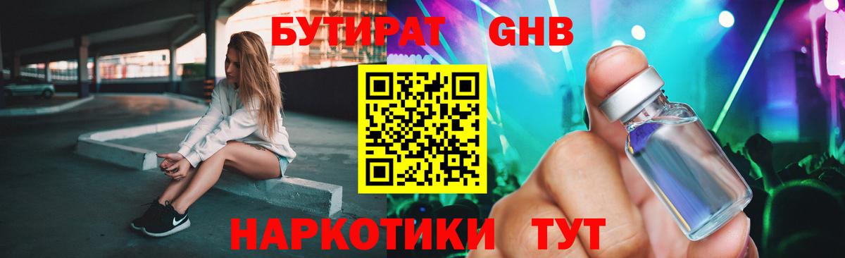 Ессентуки  Бутират 99%  Вход с VPN 