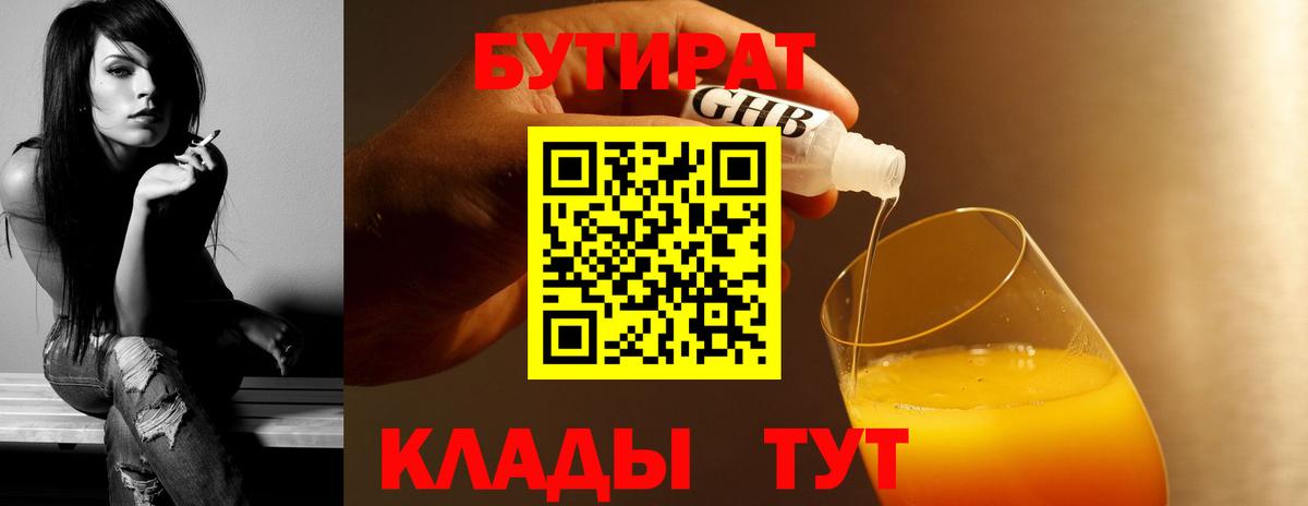 БУТИРАТ BDO 33% Ессентуки