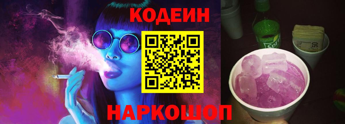 закладка  Вход с VPN  Codein напиток Lean (лин)  Ессентуки  Codein напиток Lean (лин) 