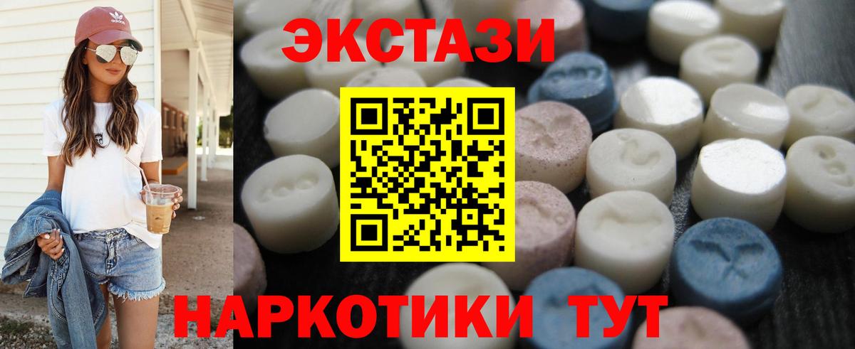 ЭКСТАЗИ 250 мг  Ecstasy TESLA  ЭКСТАЗИ  Ессентуки  Вход с VPN 