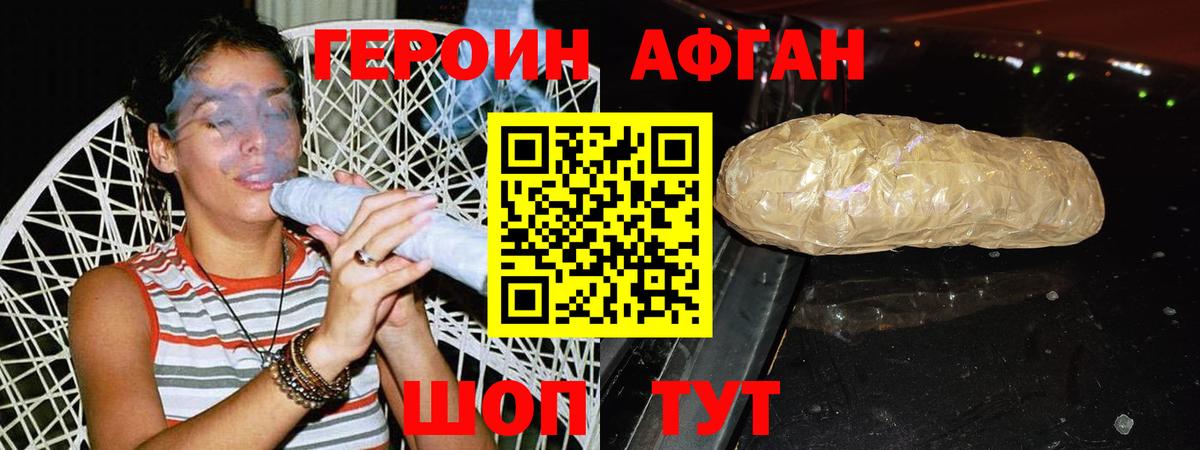 ГЕРОИН VHQ Ессентуки