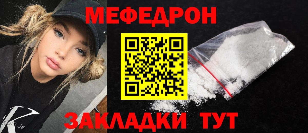 Меф мяу мяу кристаллы Ессентуки