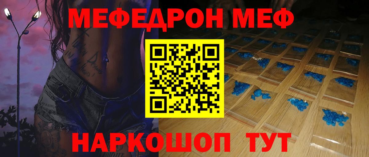МЕФ мяу мяу  Меф VHQ  Вход с VPN  Меф  Ессентуки  где можно купить   МЕФ 